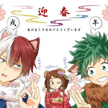 2018明けました!