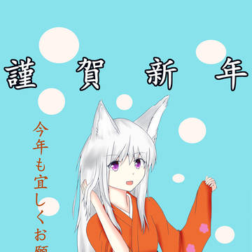 新年ですね