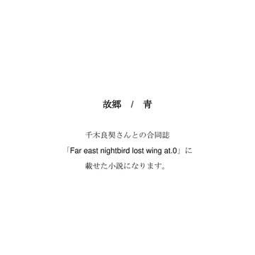 故郷