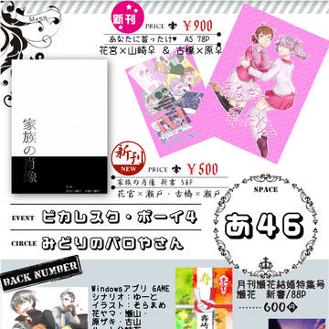 【ピカボ４】お品書き(花ヤマ・花瀬花・霧崎オールパロ)