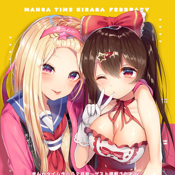 【お仕事告知】まんがタイムきらら2月号に載ります!