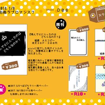2018.1/8【別冊ラブロマンス7】お品書き