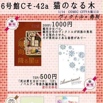 1/14COMICCITY大阪113お品書き