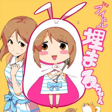 埋まるちゃん