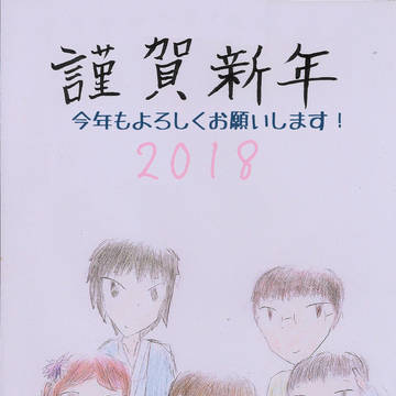 年賀状