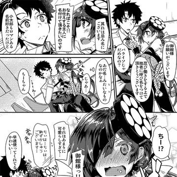 パライソちゃんとぐだと呼び名