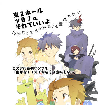 【1/28】旅は道連れ。８新刊【ロスアル】