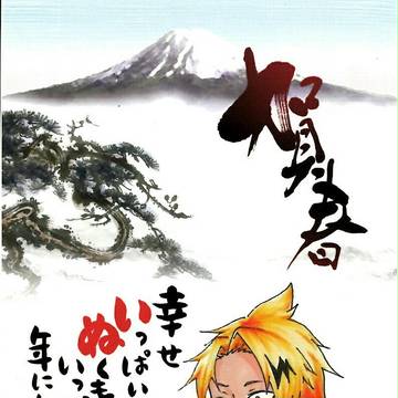 明けましておめでとうございます