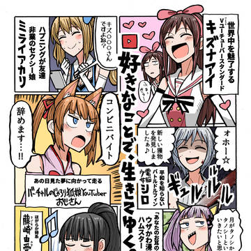 バーチャルYouTuberの方々