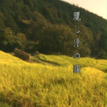grace個人本「麗し井の国」書影