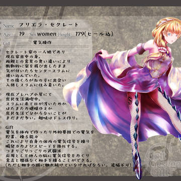 【GGGift】フリエラ【くろがねの弓】
