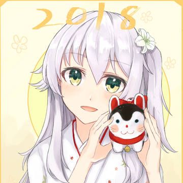 謹賀新年