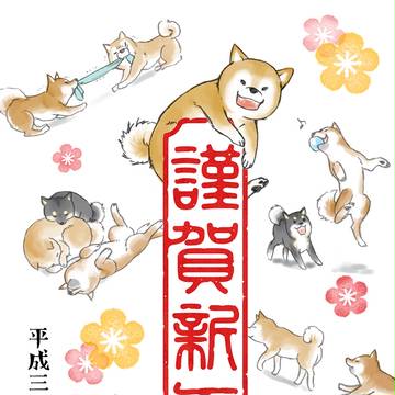 年賀状2018年