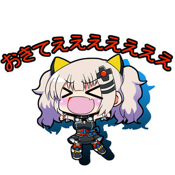 おきてえええええええ
