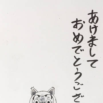 年賀状2018