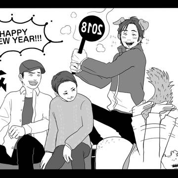 あけましておめでとう2018
