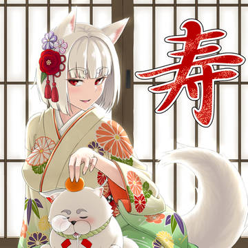 あけおめ