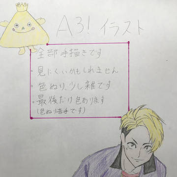 A3!イラスト