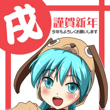 あけてしまいました 2018