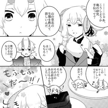 【星紡】ヤギの決意【交流】