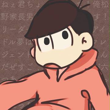 おそまつにいさん