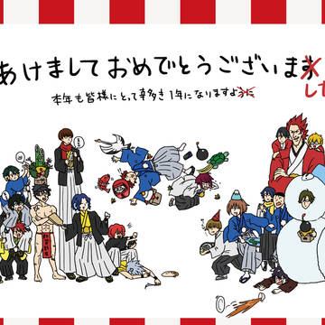 【めでたい】2018年ご挨拶【大遅刻】