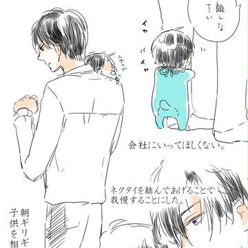 パパな高嶺さんを妄想し隊