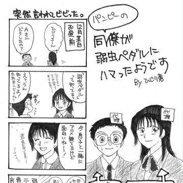同僚が弱虫ペダルにハマったようです