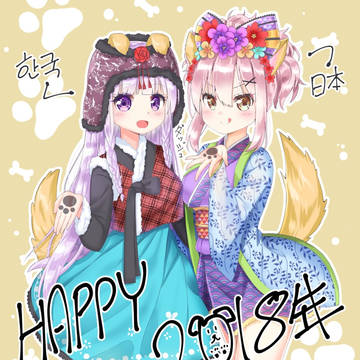 明けましておめでとう