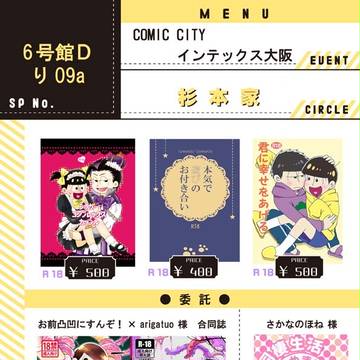 【1/14ｲﾝﾃ大阪】お品書き(一十四）