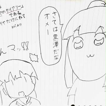 さては黒澤だなオメー