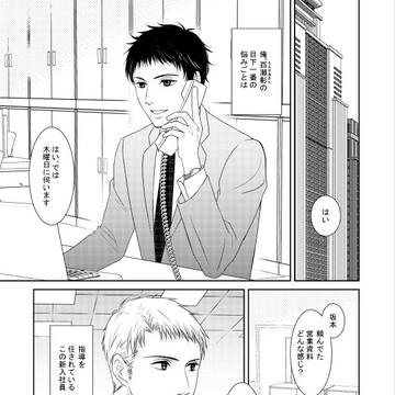 【創作BL】かわいがってください１