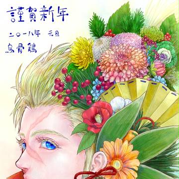 お正月イワン