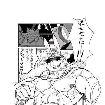 『未完漫画：ラビットマスク』