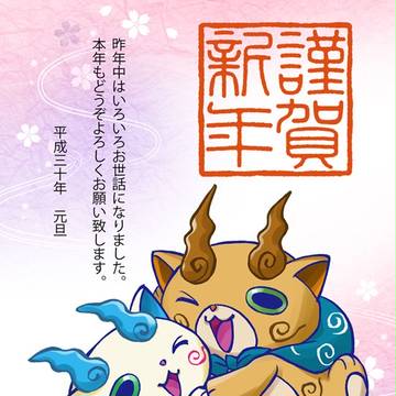 あけましておめでとうございます