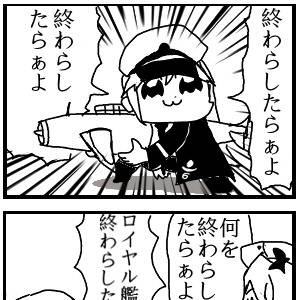 終わらしたらぁよ！