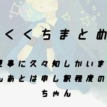 久々知まとめ!!
