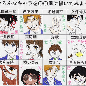 君の名は。のキャラを〇〇風に描いてみた