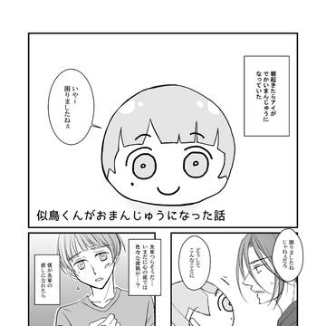 Free!凛愛まんじゅう本