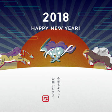 あけました