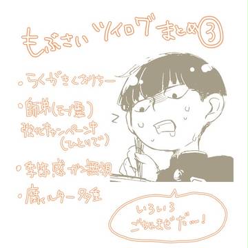 らくがきまとめ（MP100ごった煮③）
