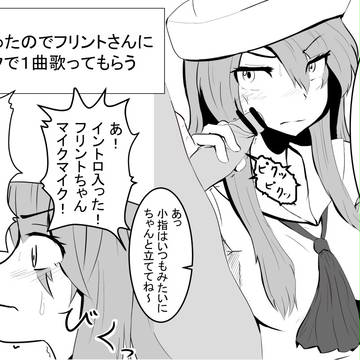 フリントさんにちんこマイクで歌ってもらう