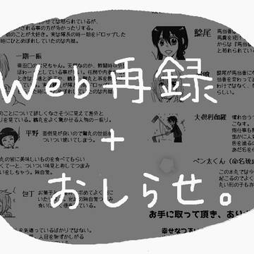 つるいち【コピー本Web再録+お知らせ】