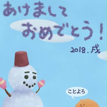 2018年　年賀状