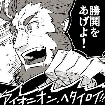 FGOラクガキマンガ