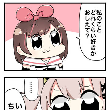 いっぱいちゅき♡