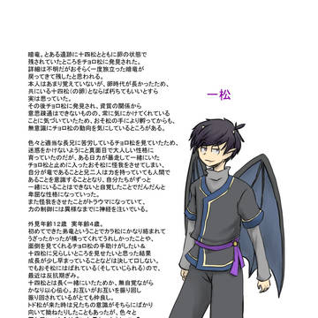 【松】コーセルテルパロ設定【四男のみ】
