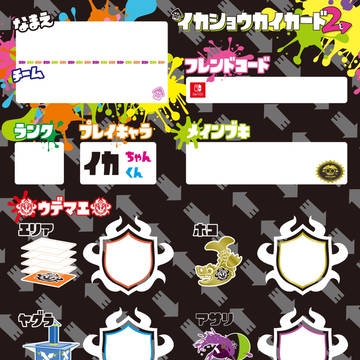 スプラトゥーン2自己紹介カード