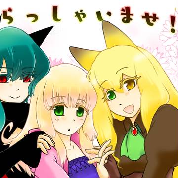 【星紡】薬局のメンバー【交流】