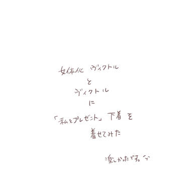 私をプレゼント